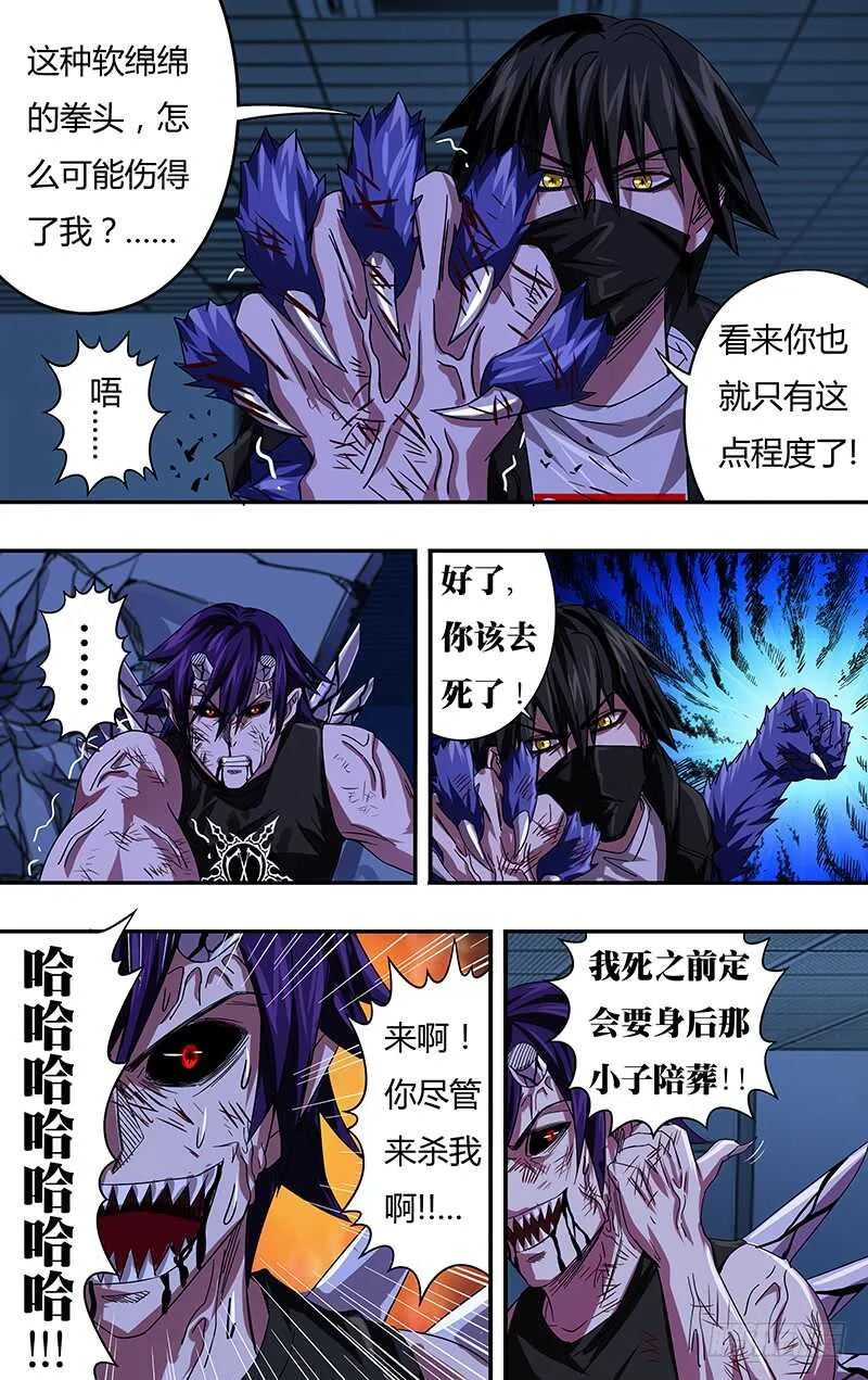 第93话（威胁） 第8页