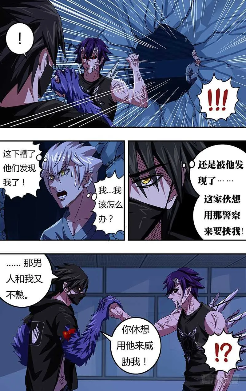 第93话（威胁） 第9页