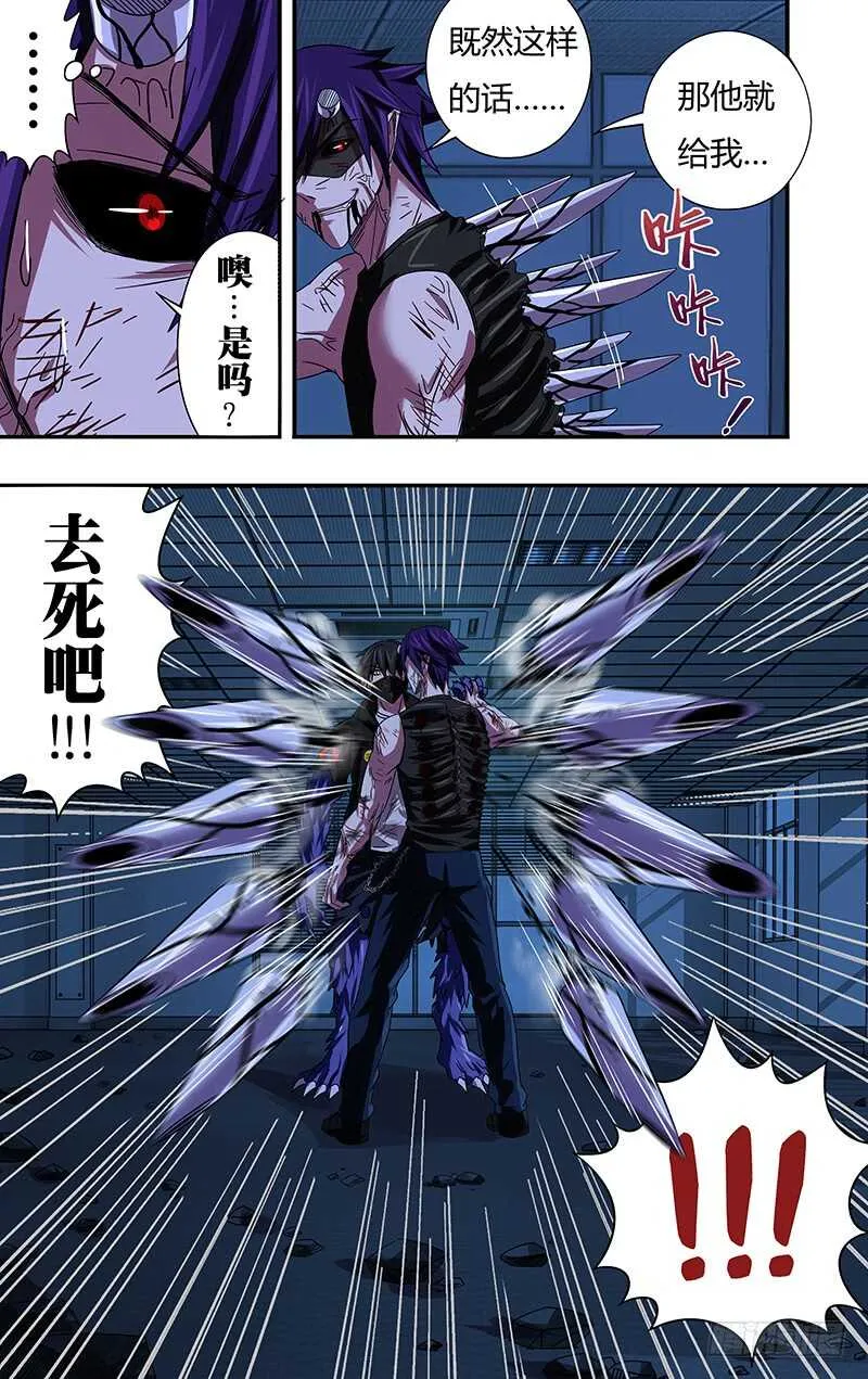第93话（威胁） 第10页