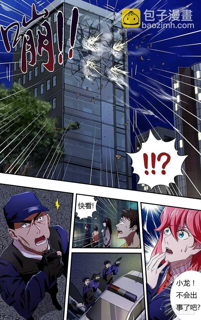 第94话（激怒） 第2页