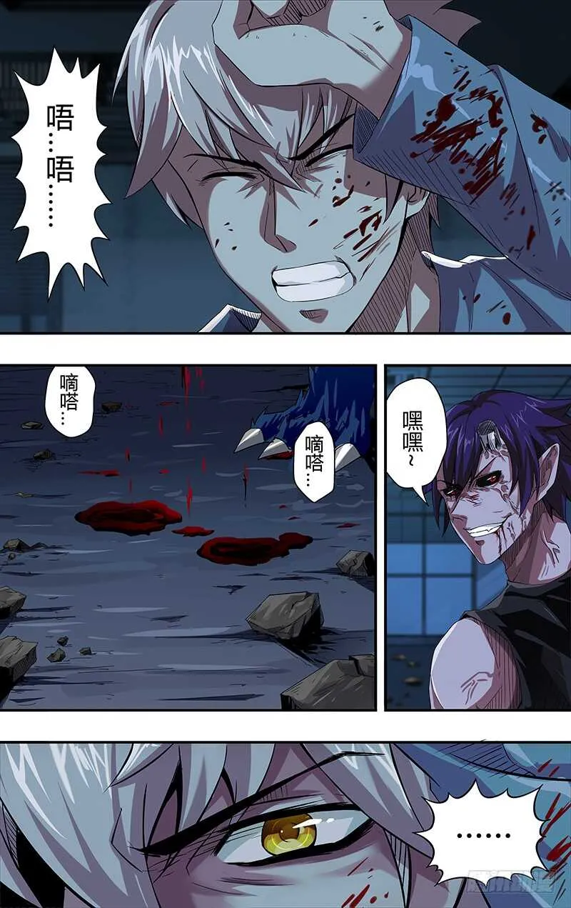 第94话（激怒） 第3页