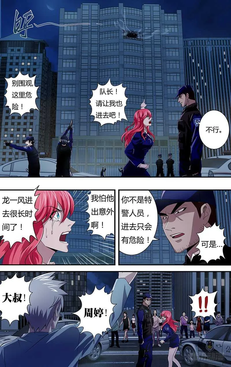第95话（死） 第5页