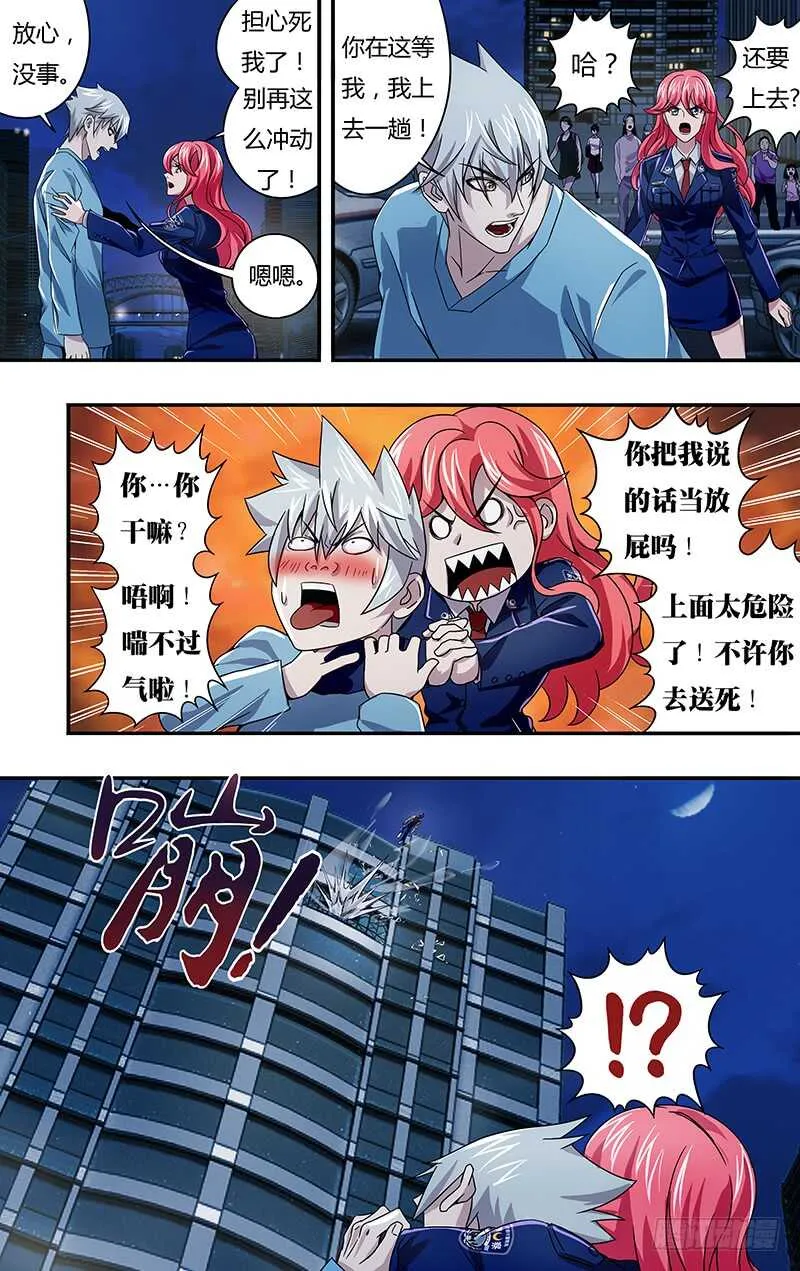 第95话（死） 第7页