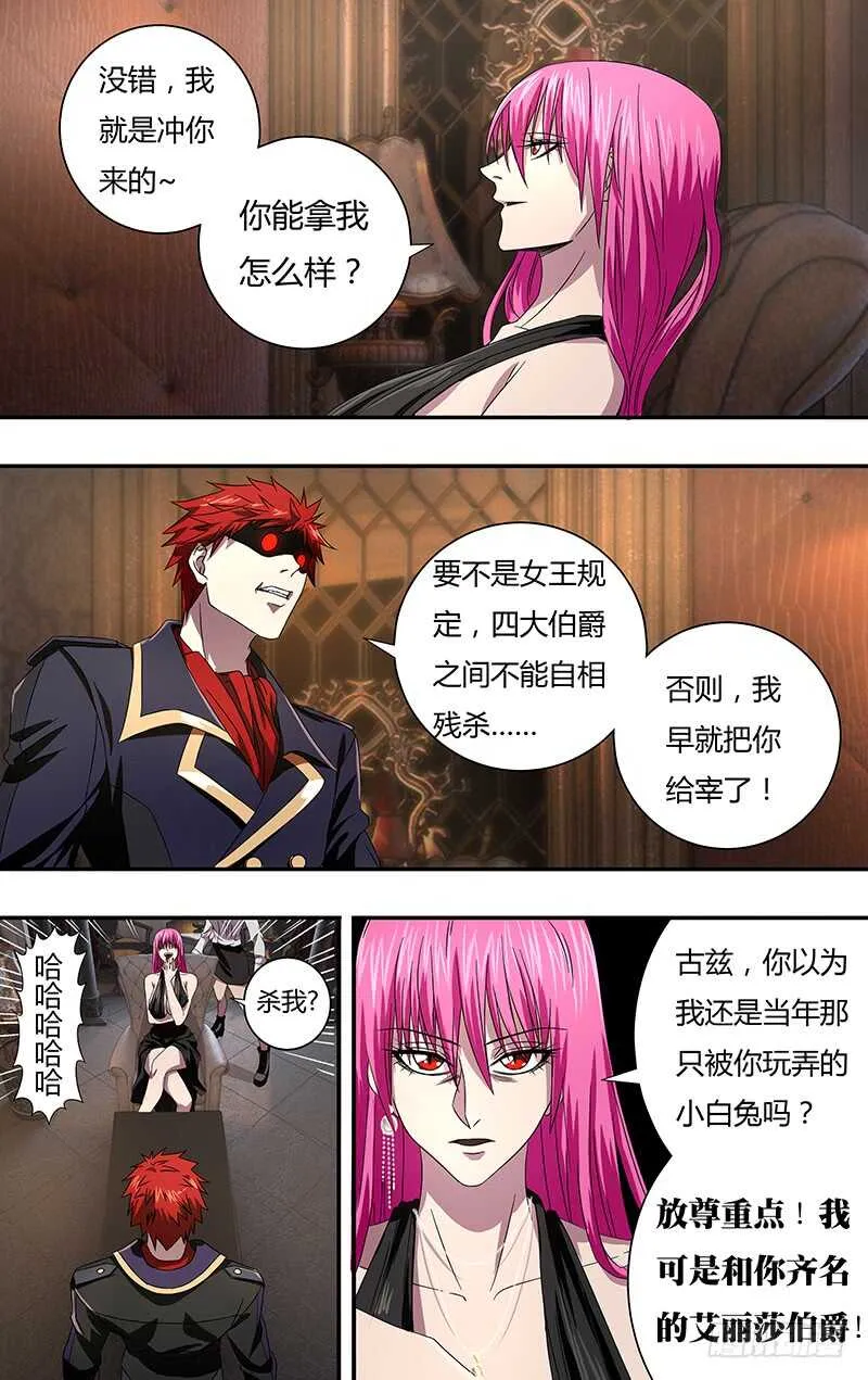 第97话（古兹的烦扰） 第3页