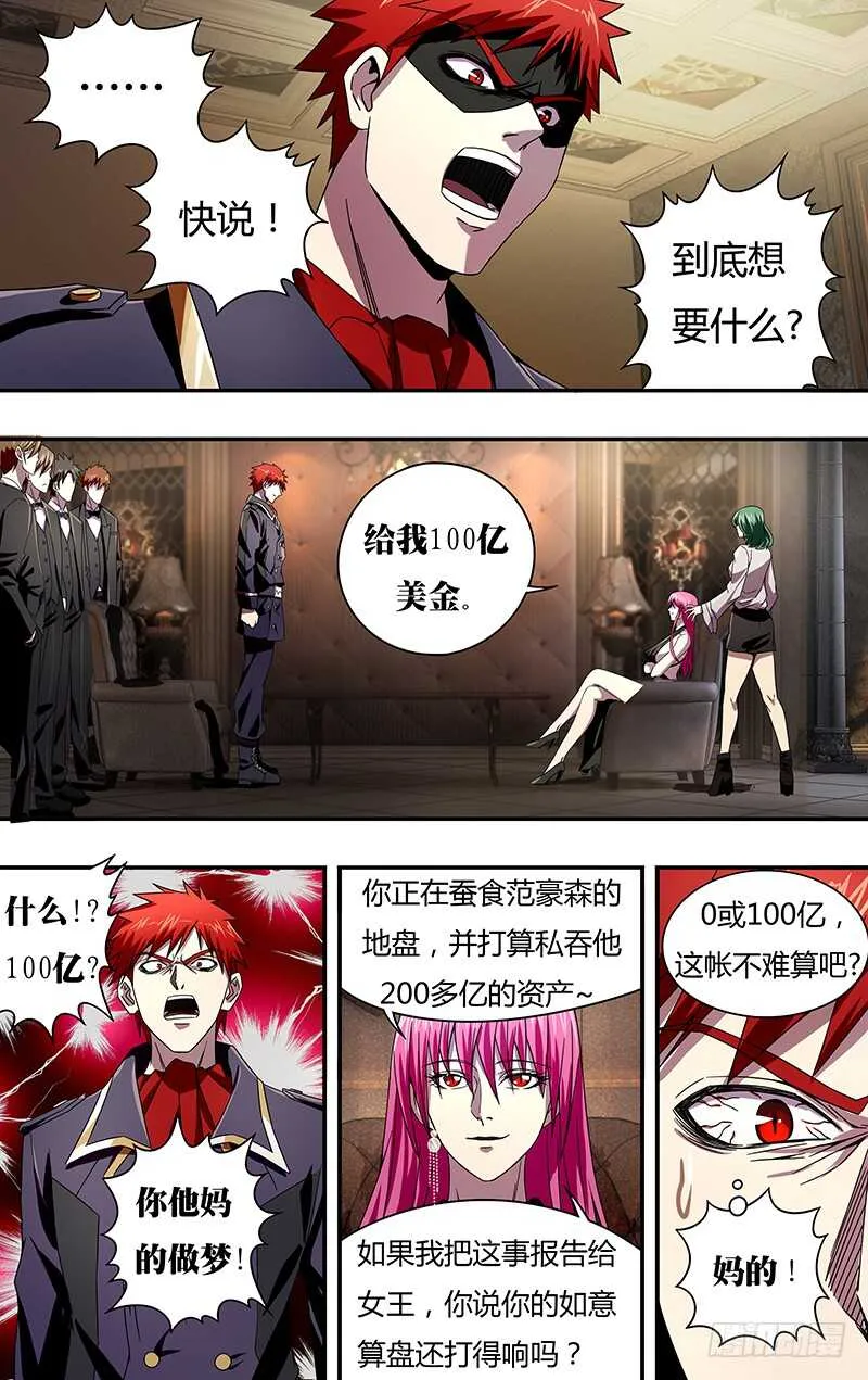 第97话（古兹的烦扰） 第4页