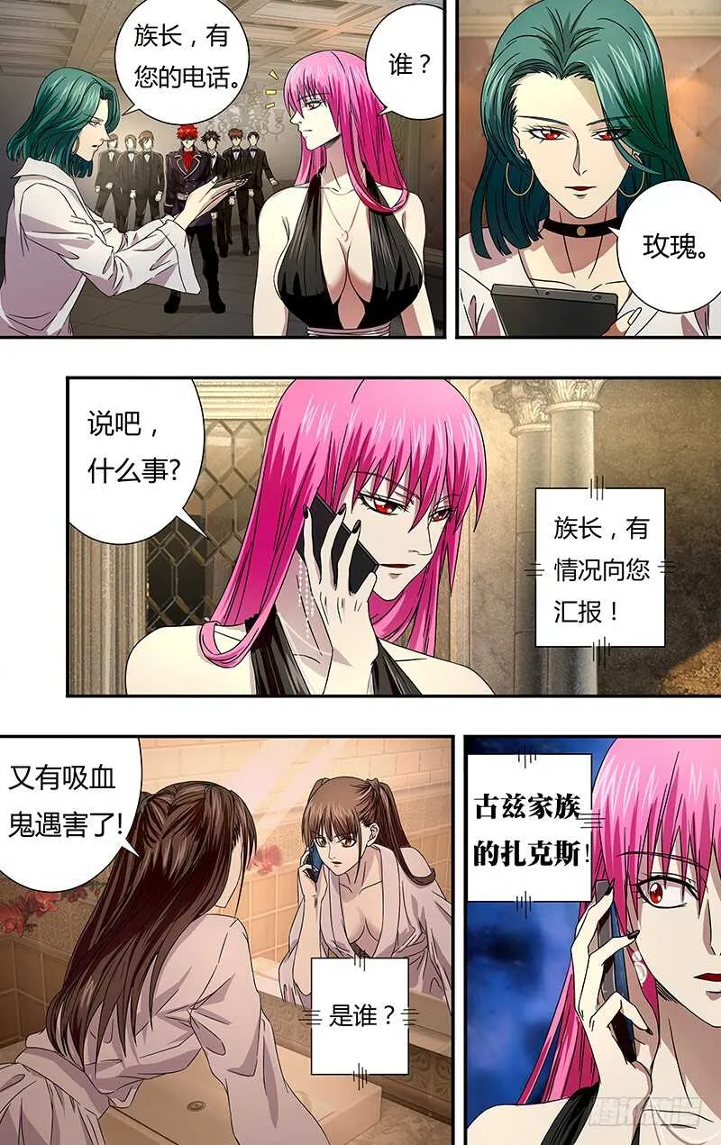 第97话（古兹的烦扰） 第6页