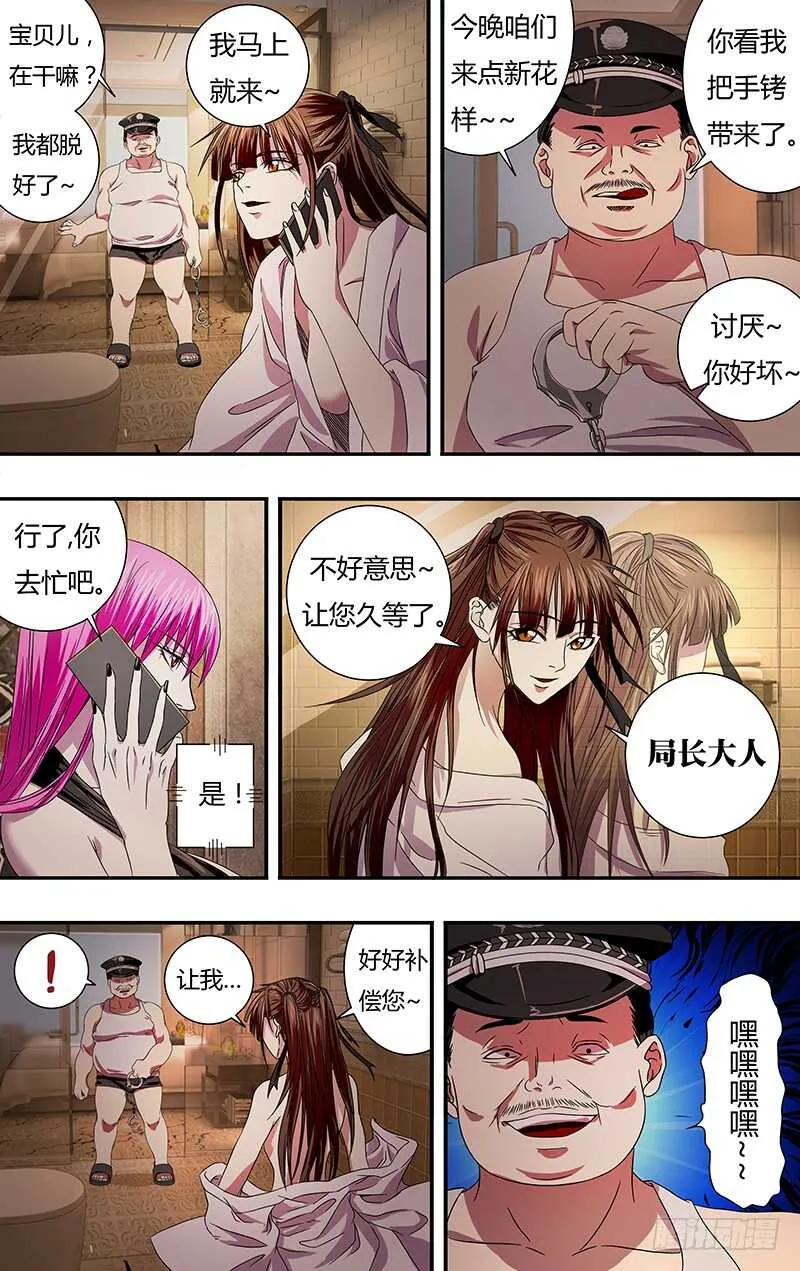第97话（古兹的烦扰） 第7页