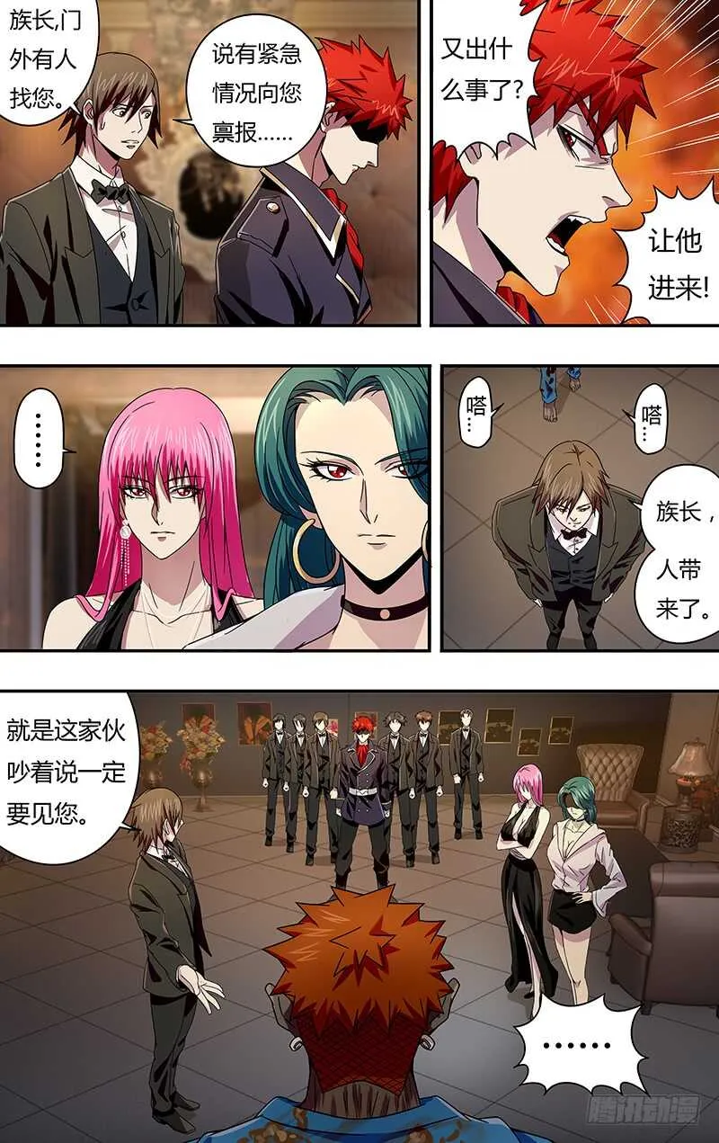 第97话（古兹的烦扰） 第9页