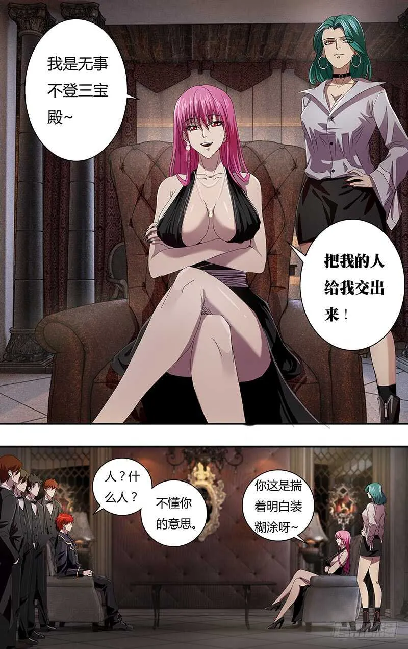 第96话（无事不登三宝殿） 第8页