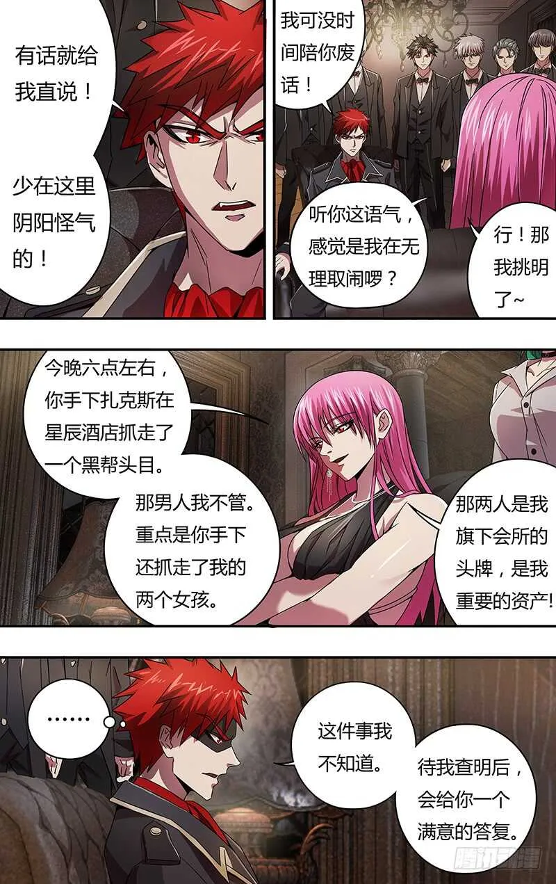 第96话（无事不登三宝殿） 第9页