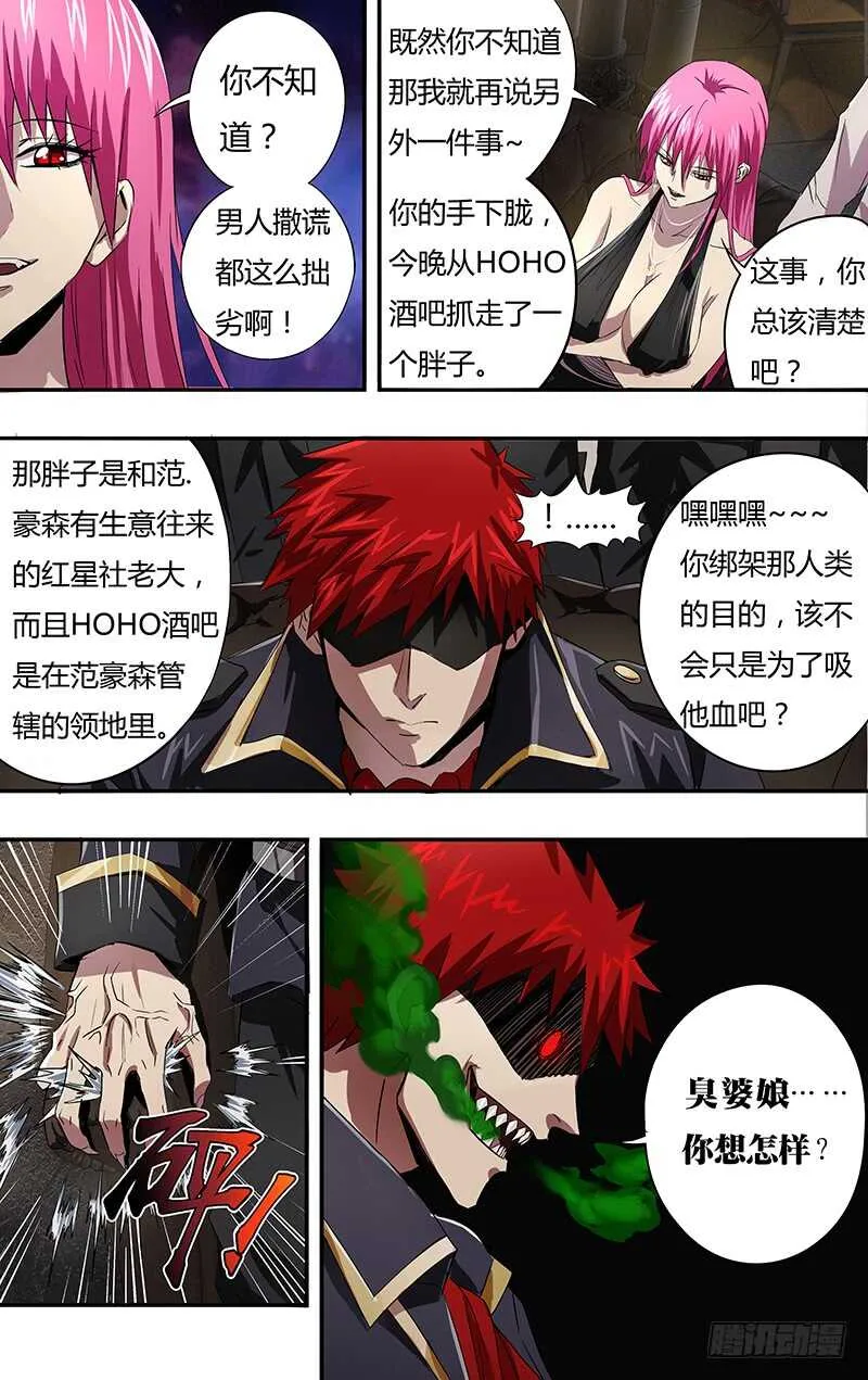第96话（无事不登三宝殿） 第10页