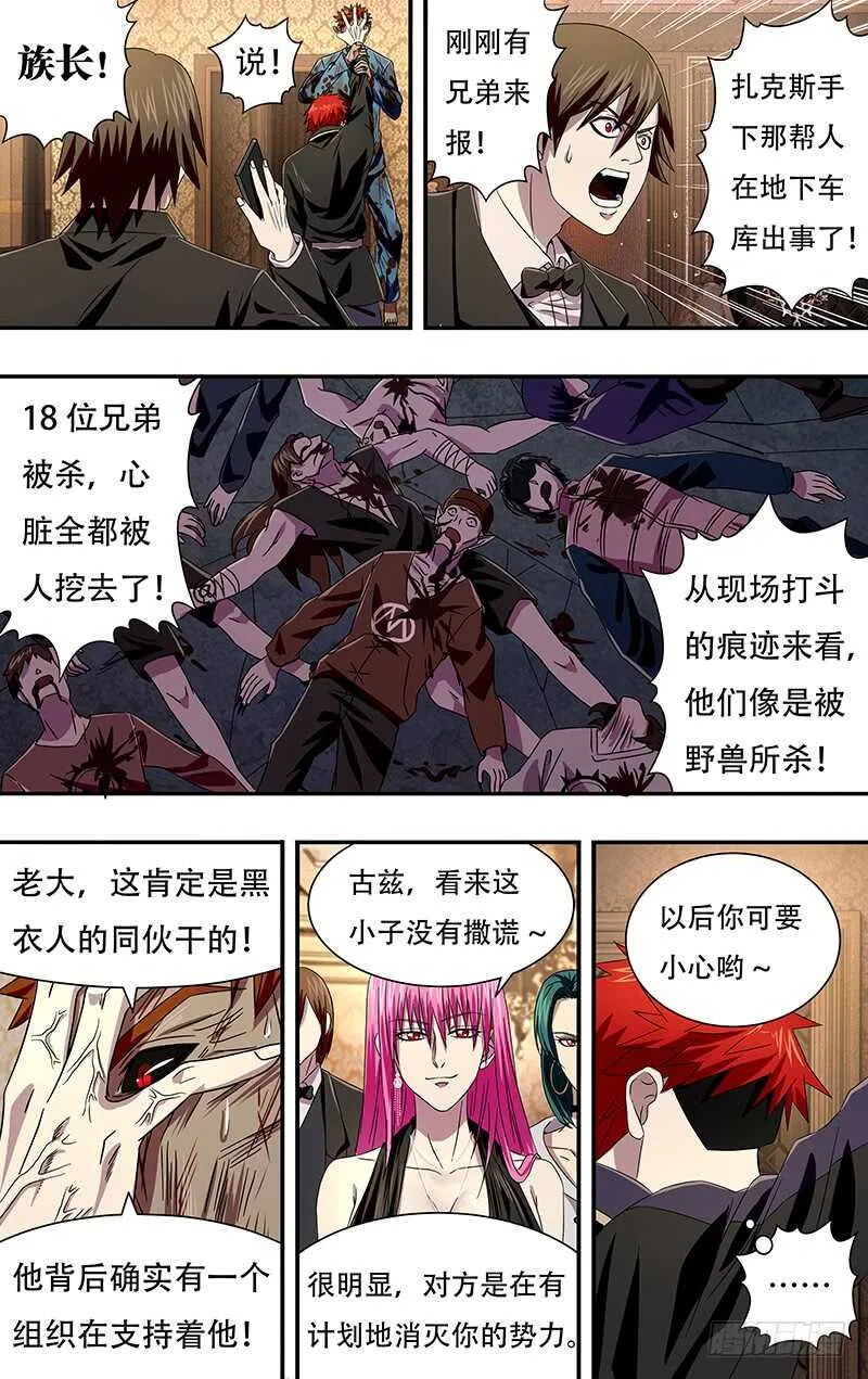 第98话（吸血鬼的心脏） 第6页