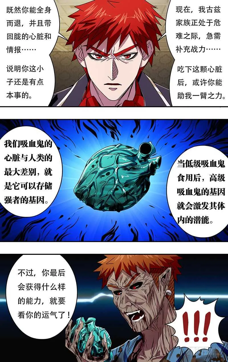 第98话（吸血鬼的心脏） 第10页