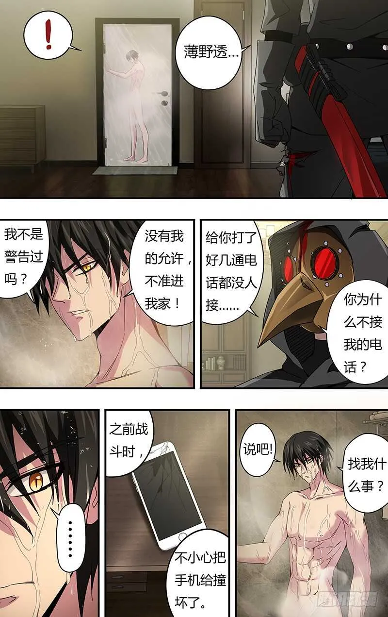 第99话（计划有变） 第5页