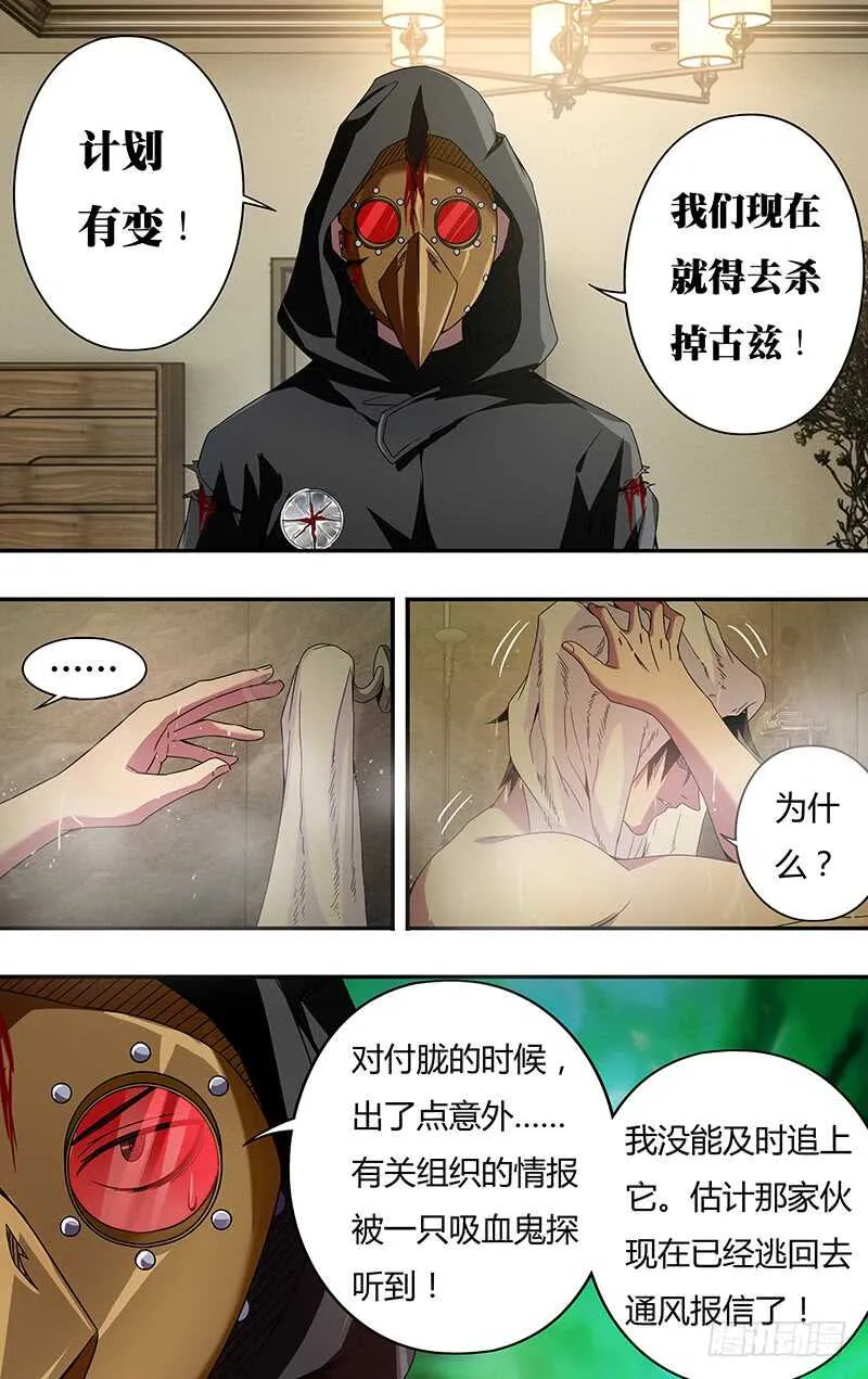 第99话（计划有变） 第6页