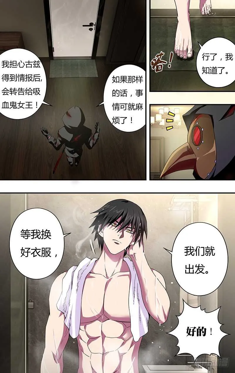 第99话（计划有变） 第7页