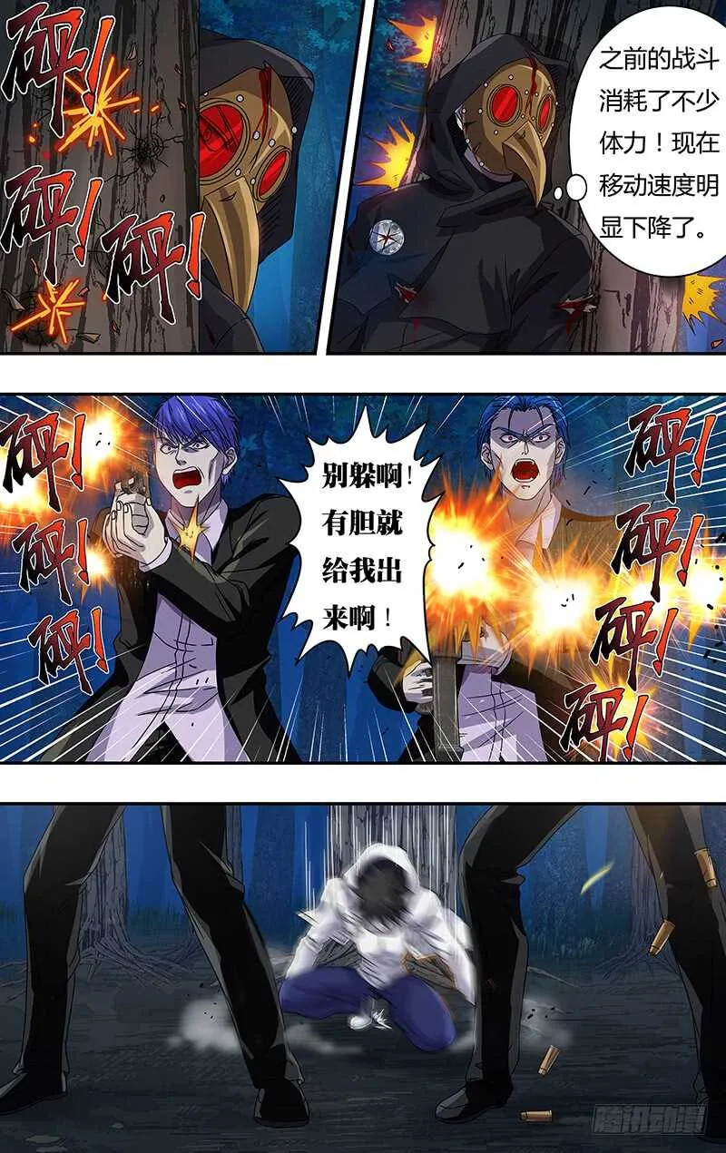 第101话（硬闯） 第5页