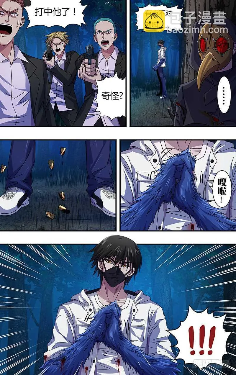 第101话（硬闯） 第9页