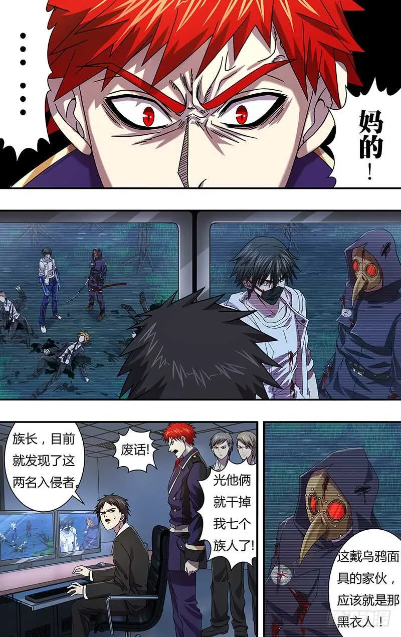 第102话（吴狄的新能力） 第1页