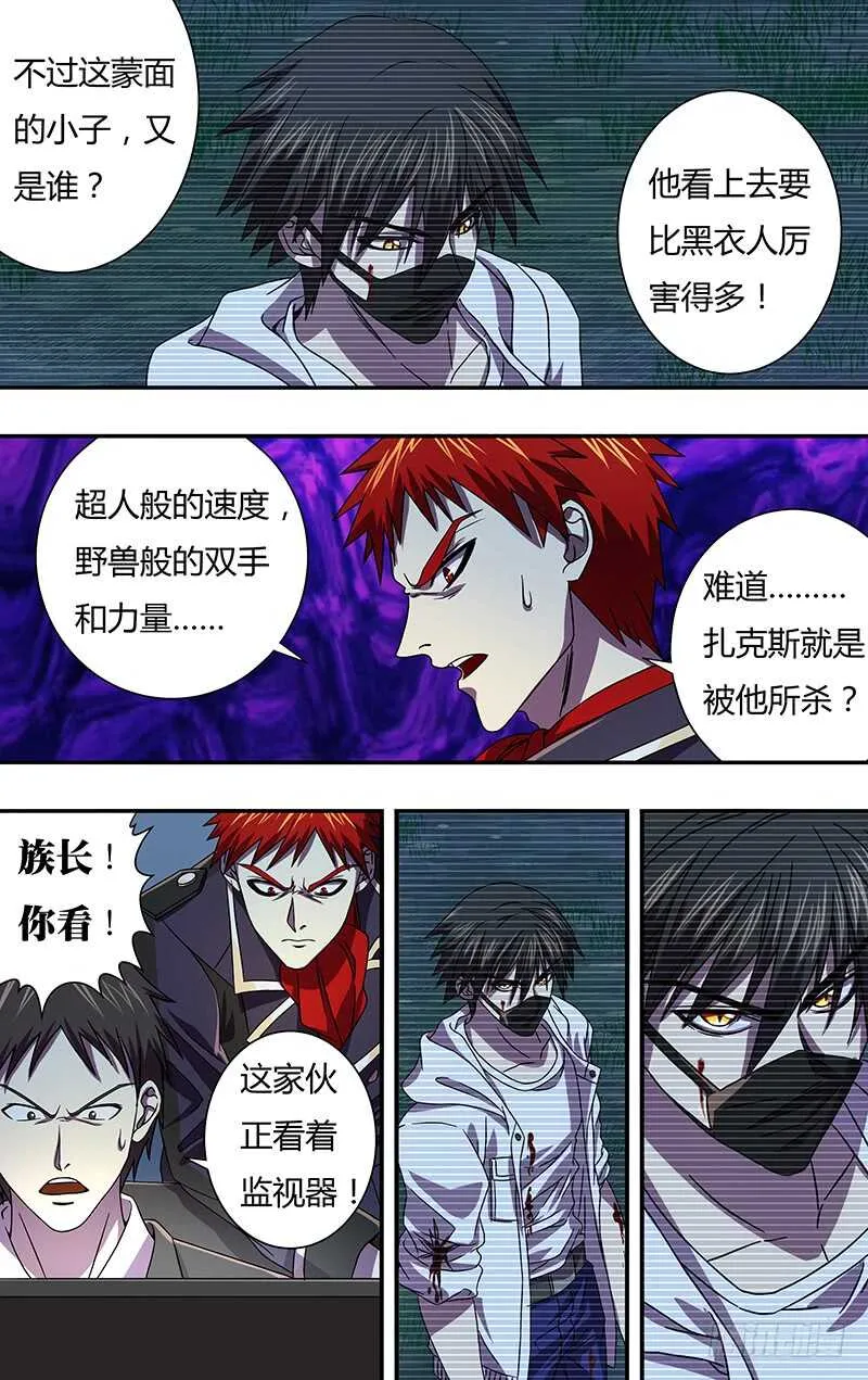 第102话（吴狄的新能力） 第2页