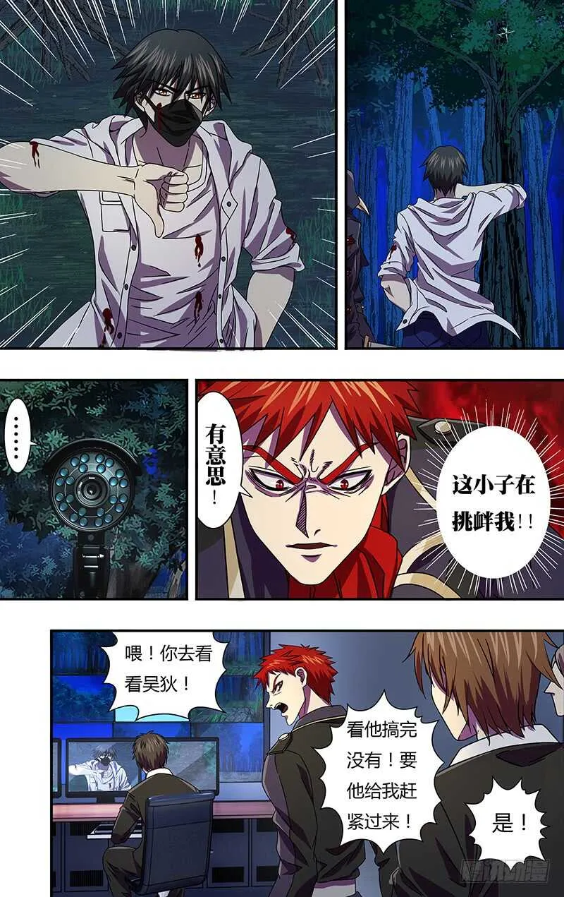 第102话（吴狄的新能力） 第3页
