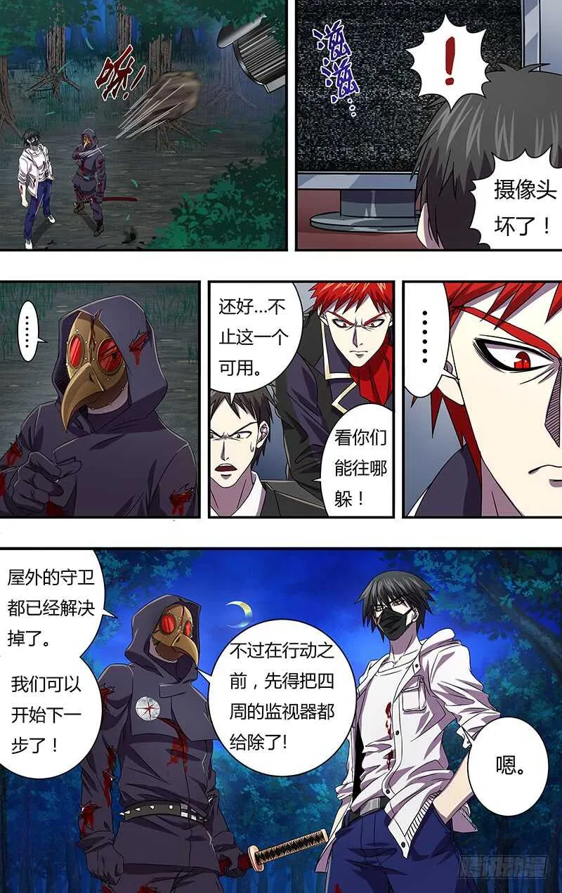 第102话（吴狄的新能力） 第4页