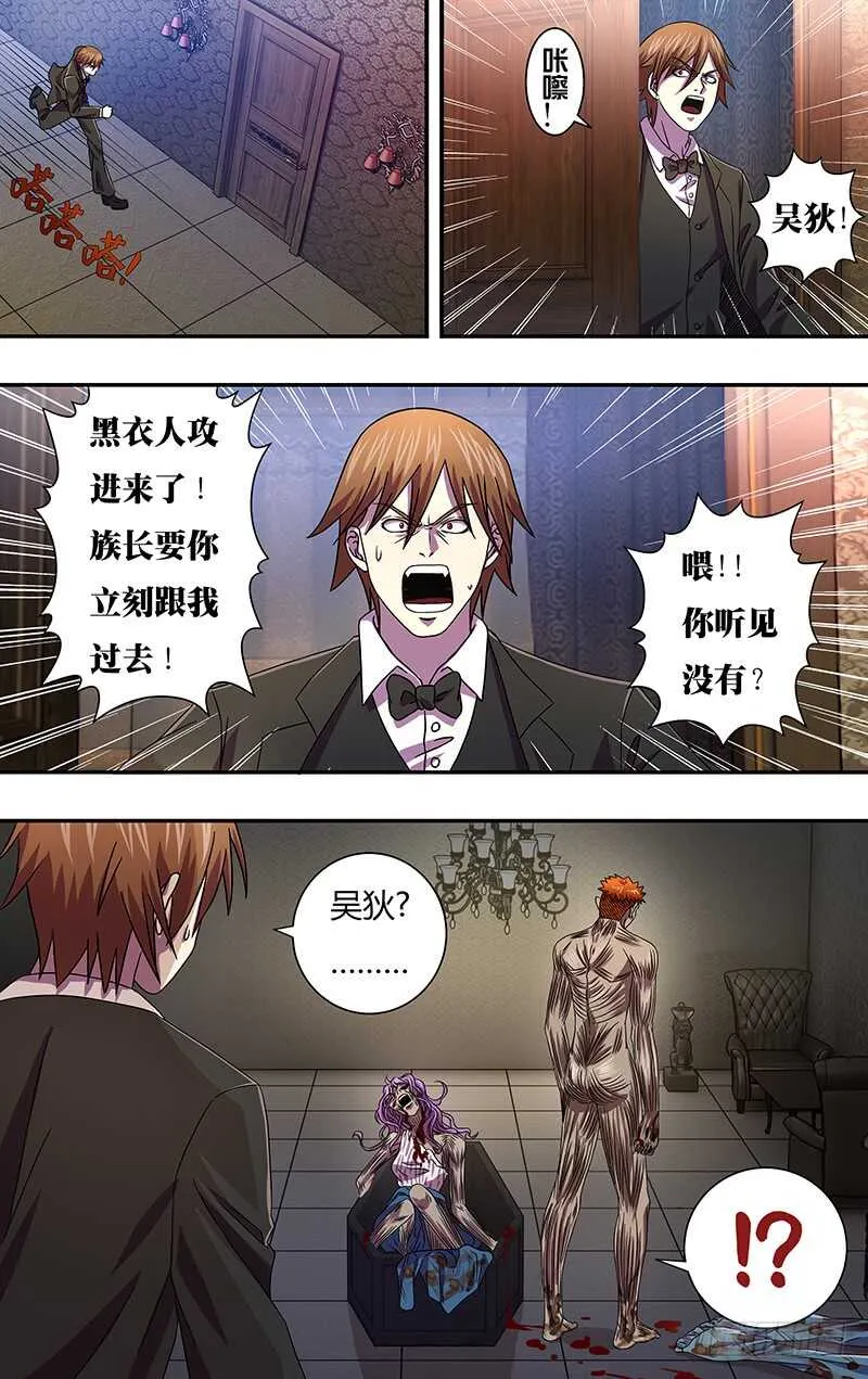 第102话（吴狄的新能力） 第5页
