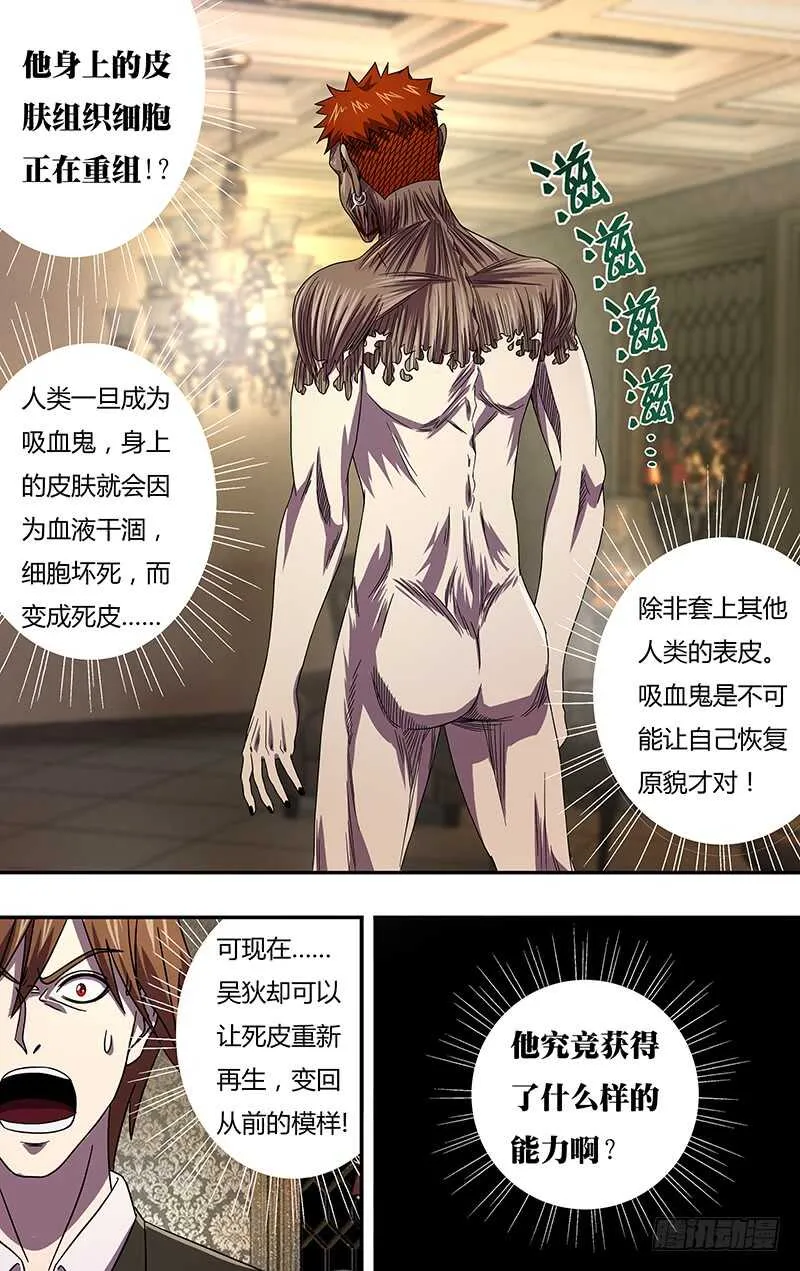 第102话（吴狄的新能力） 第7页