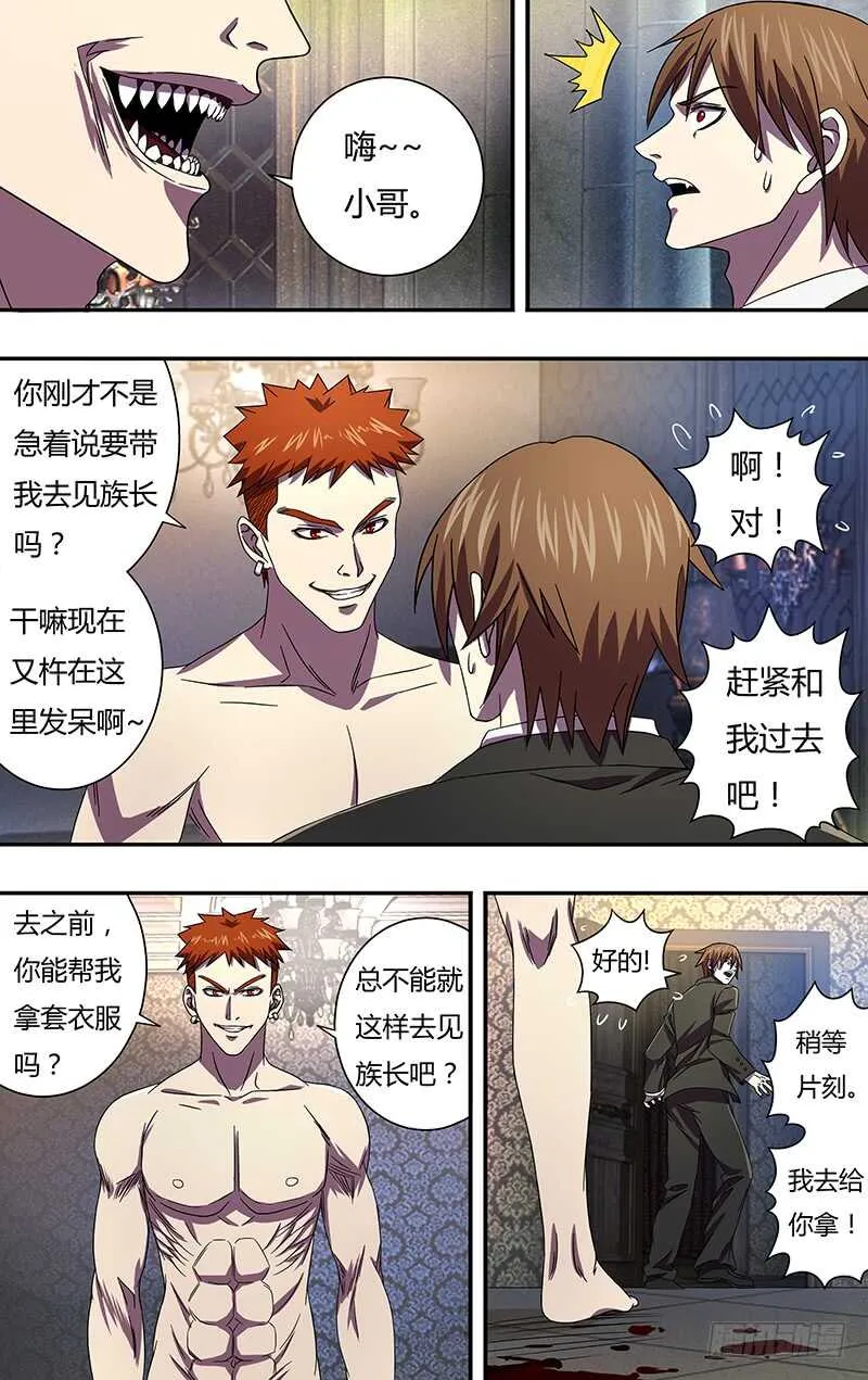 第102话（吴狄的新能力） 第8页