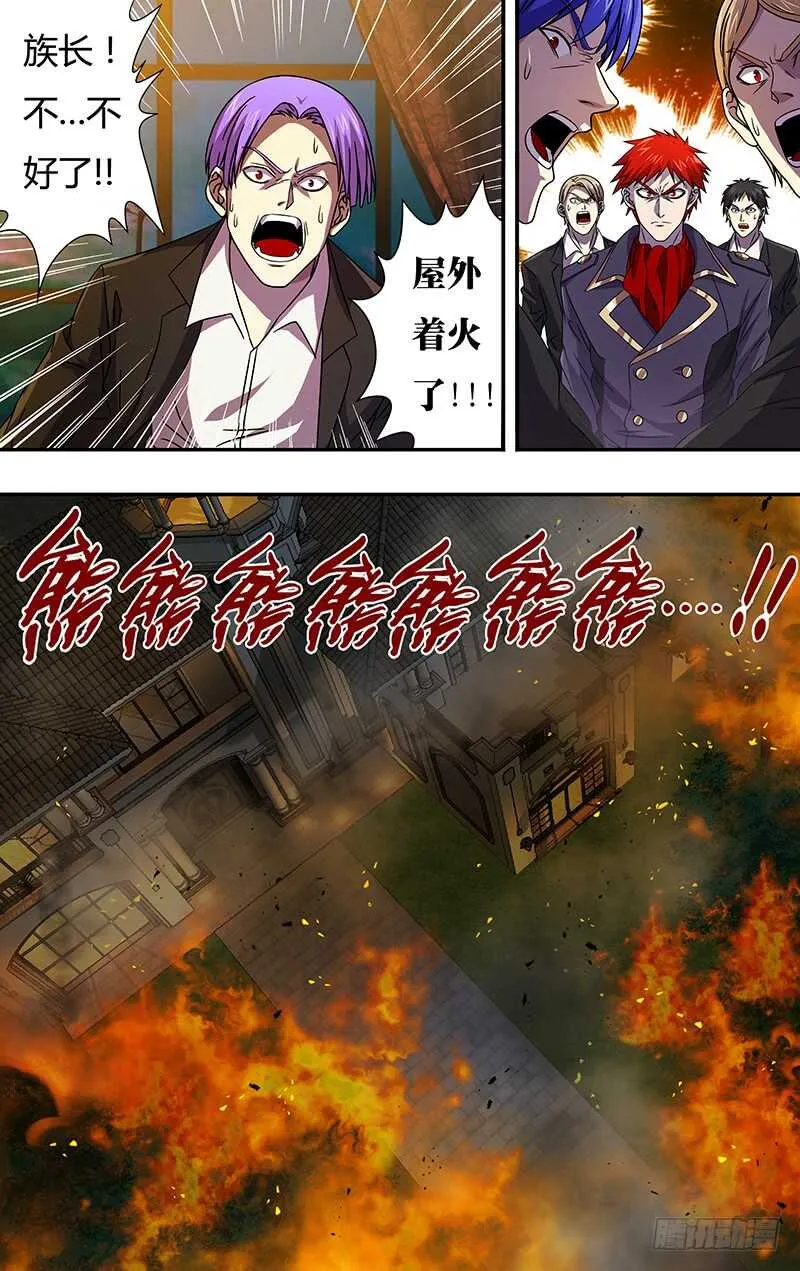 第103话（火困） 第2页