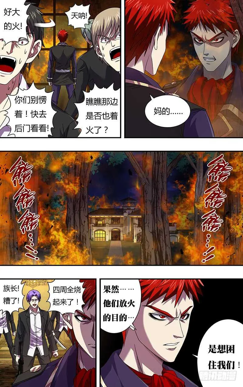 第103话（火困） 第3页