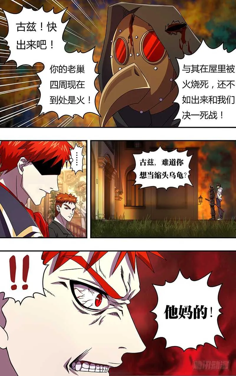 第103话（火困） 第8页