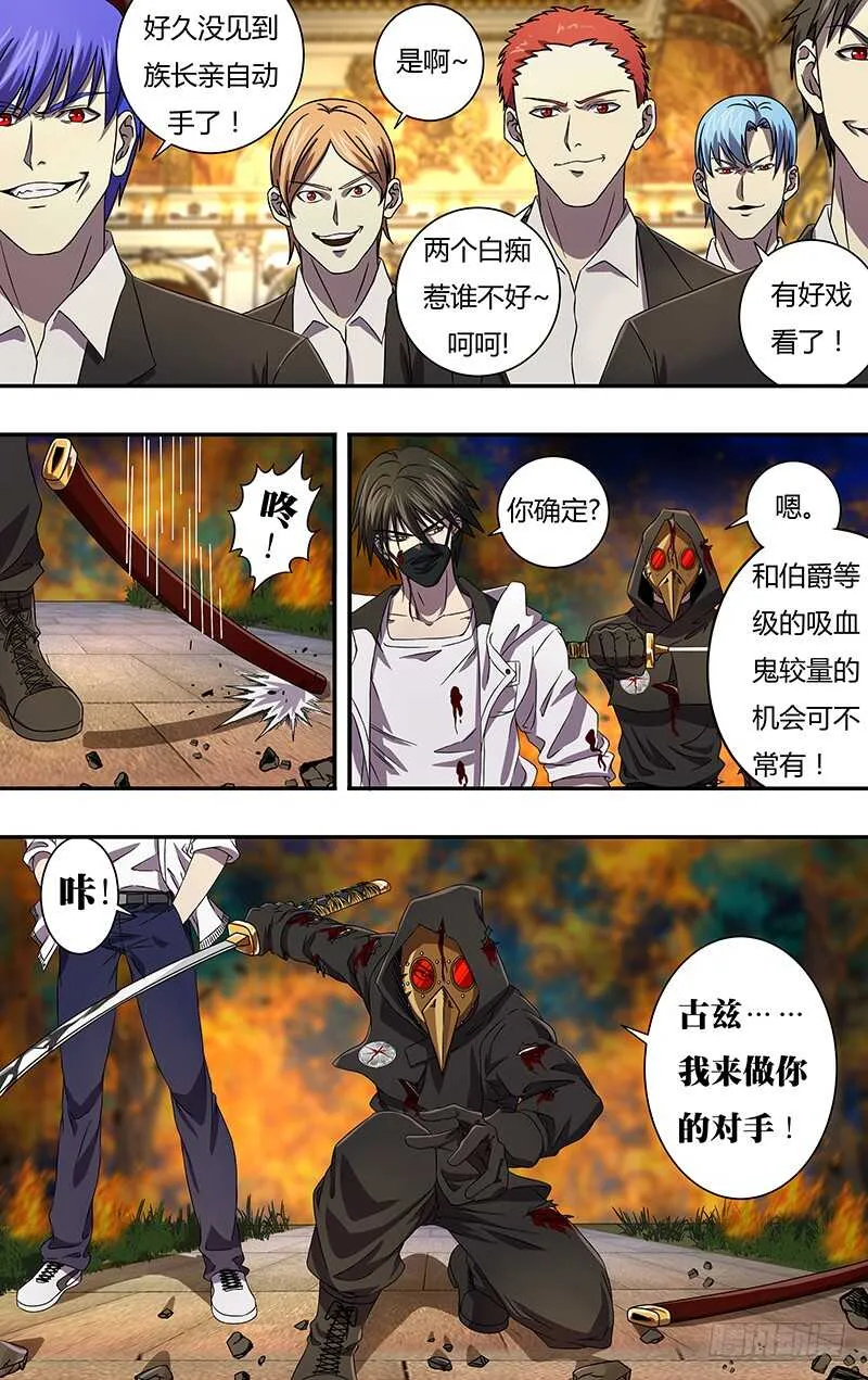 第104话（古兹出手） 第3页