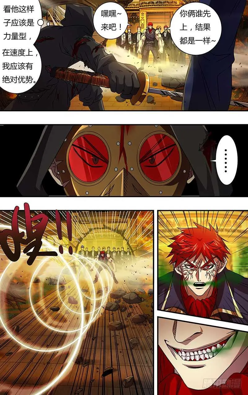 第104话（古兹出手） 第4页
