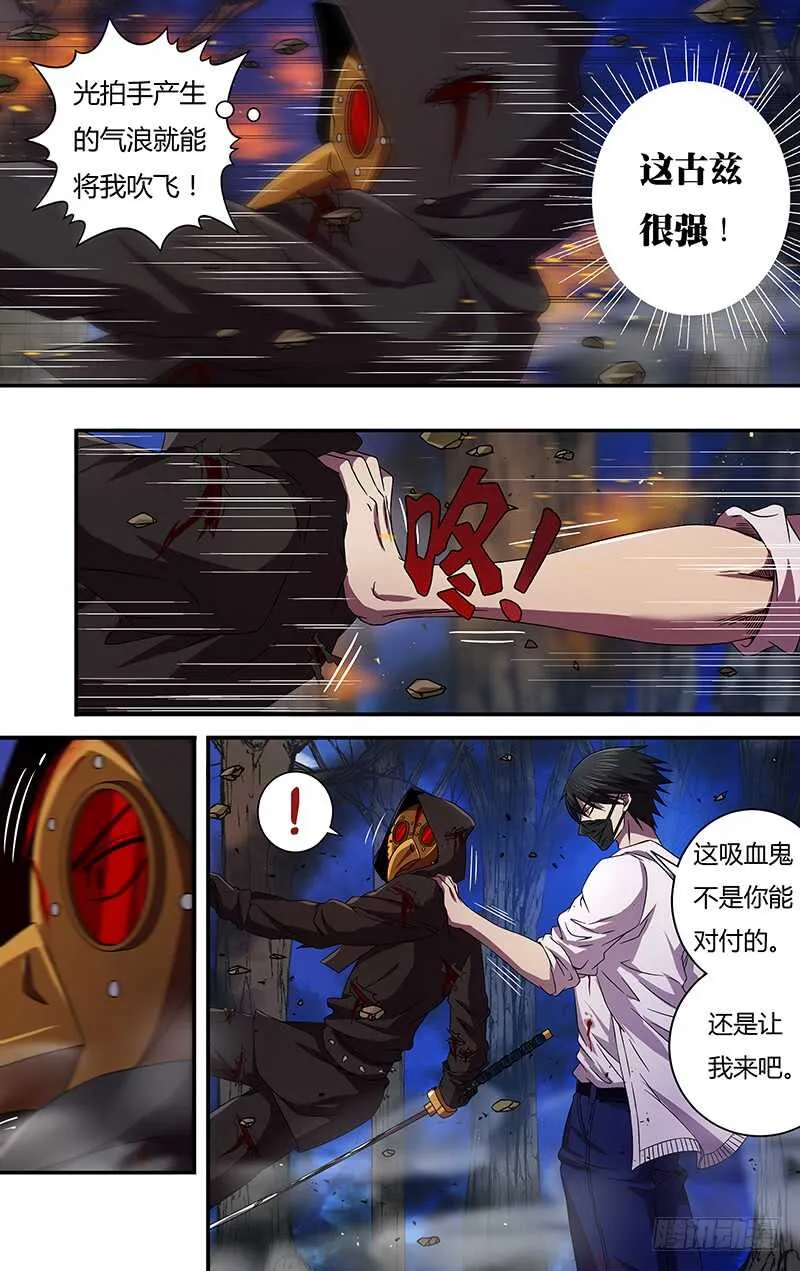 第104话（古兹出手） 第7页