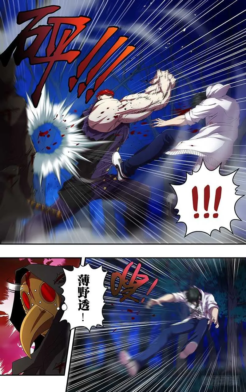 第104话（古兹出手） 第9页