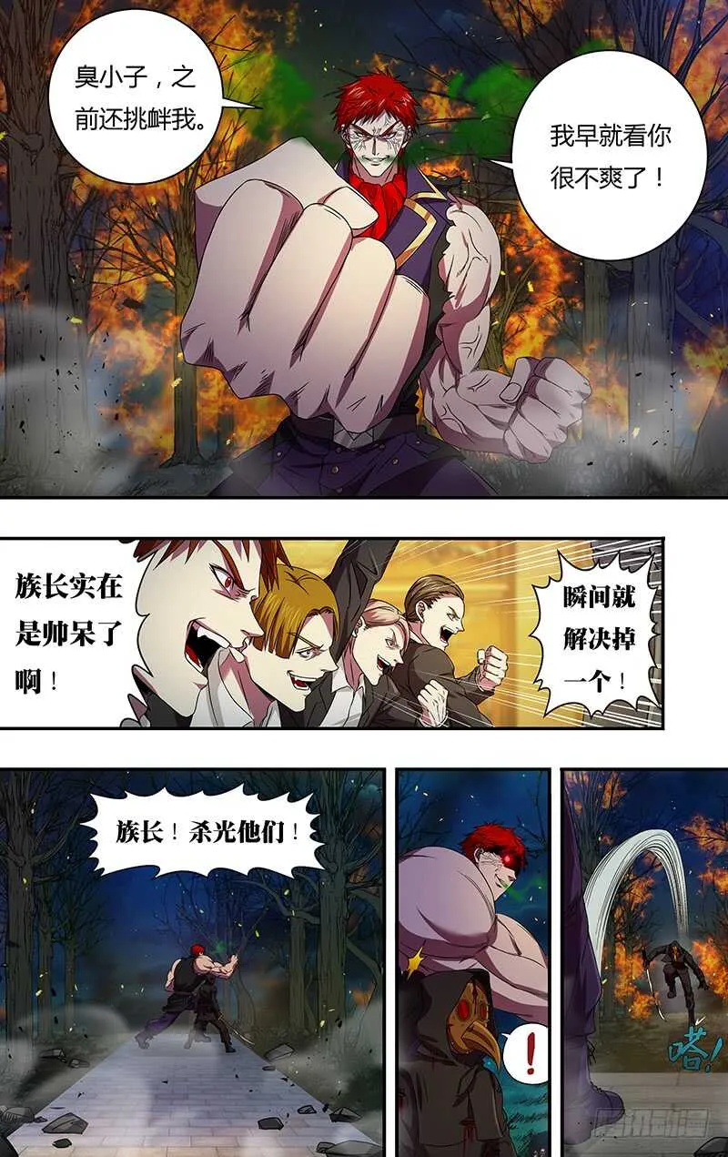 第105话（身份暴露） 第1页