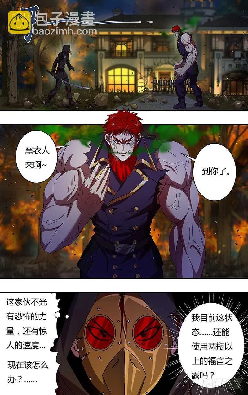 第105话（身份暴露） 第2页
