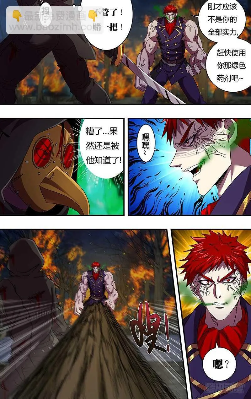 第105话（身份暴露） 第3页
