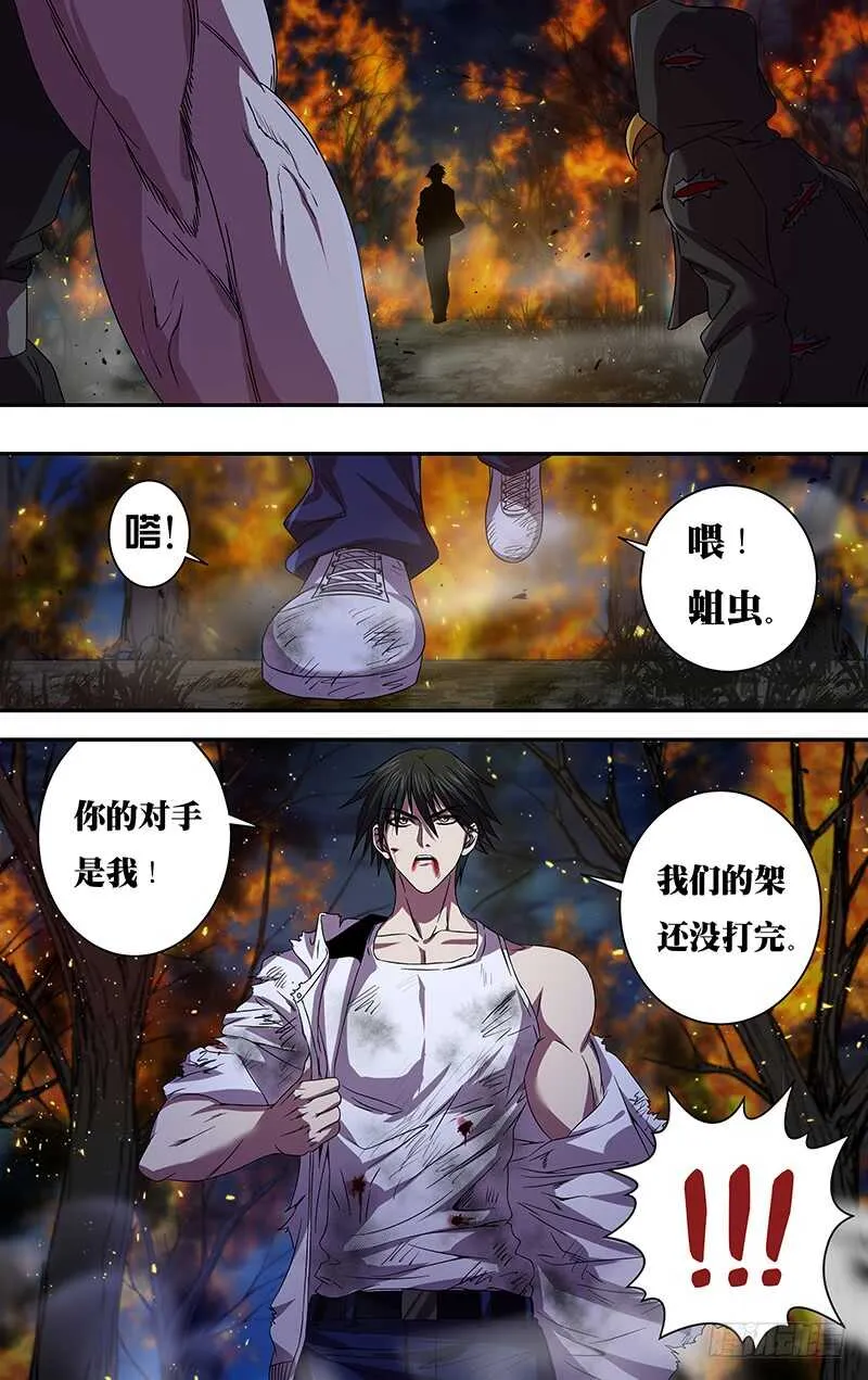 第105话（身份暴露） 第5页