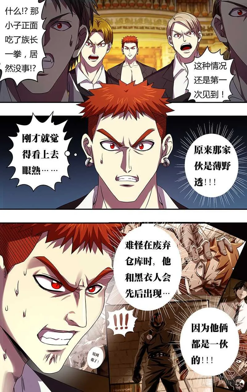 第105话（身份暴露） 第6页