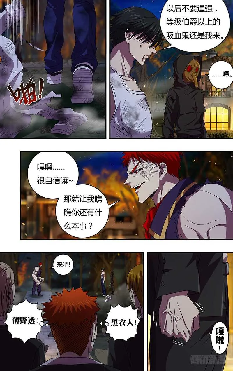 第105话（身份暴露） 第7页