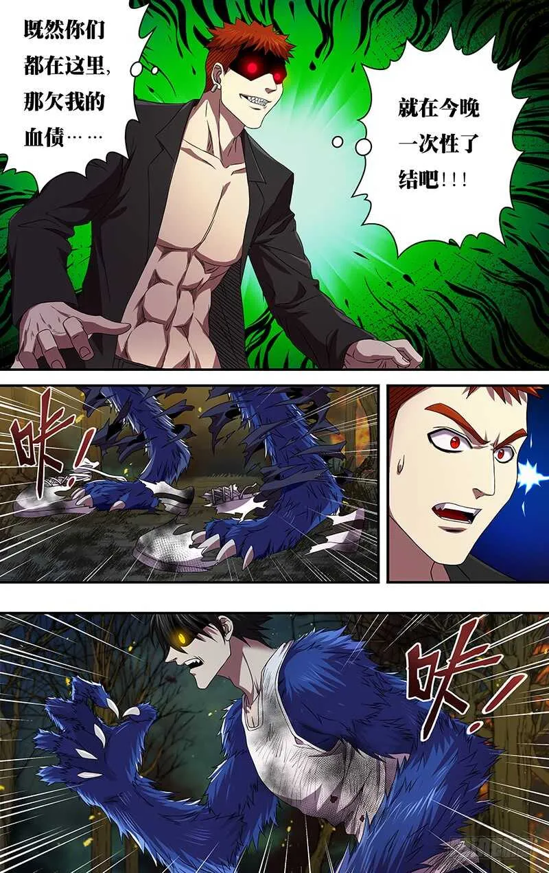 第105话（身份暴露） 第8页