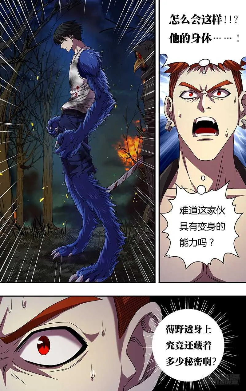 第105话（身份暴露） 第9页