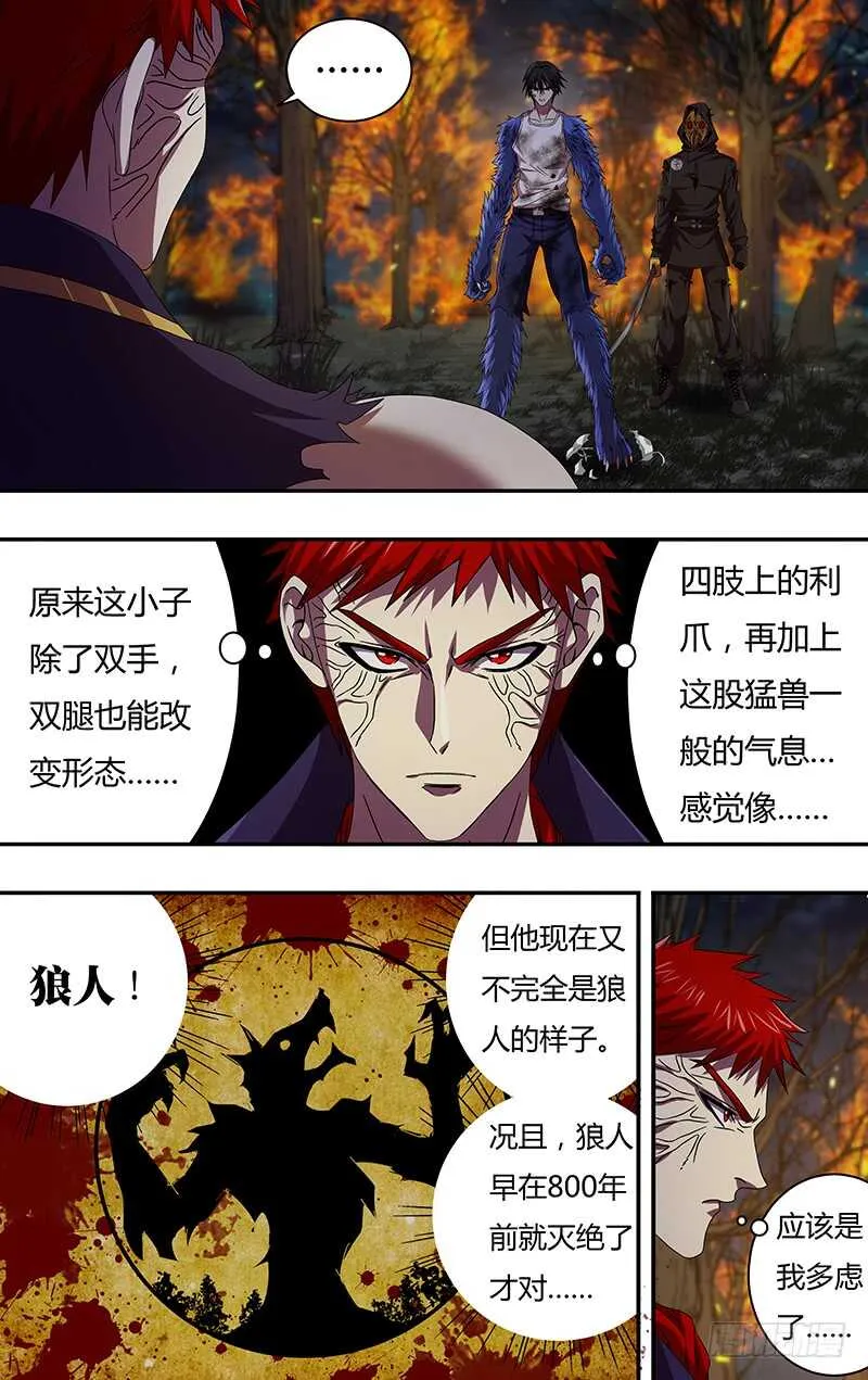 第105话（身份暴露） 第10页