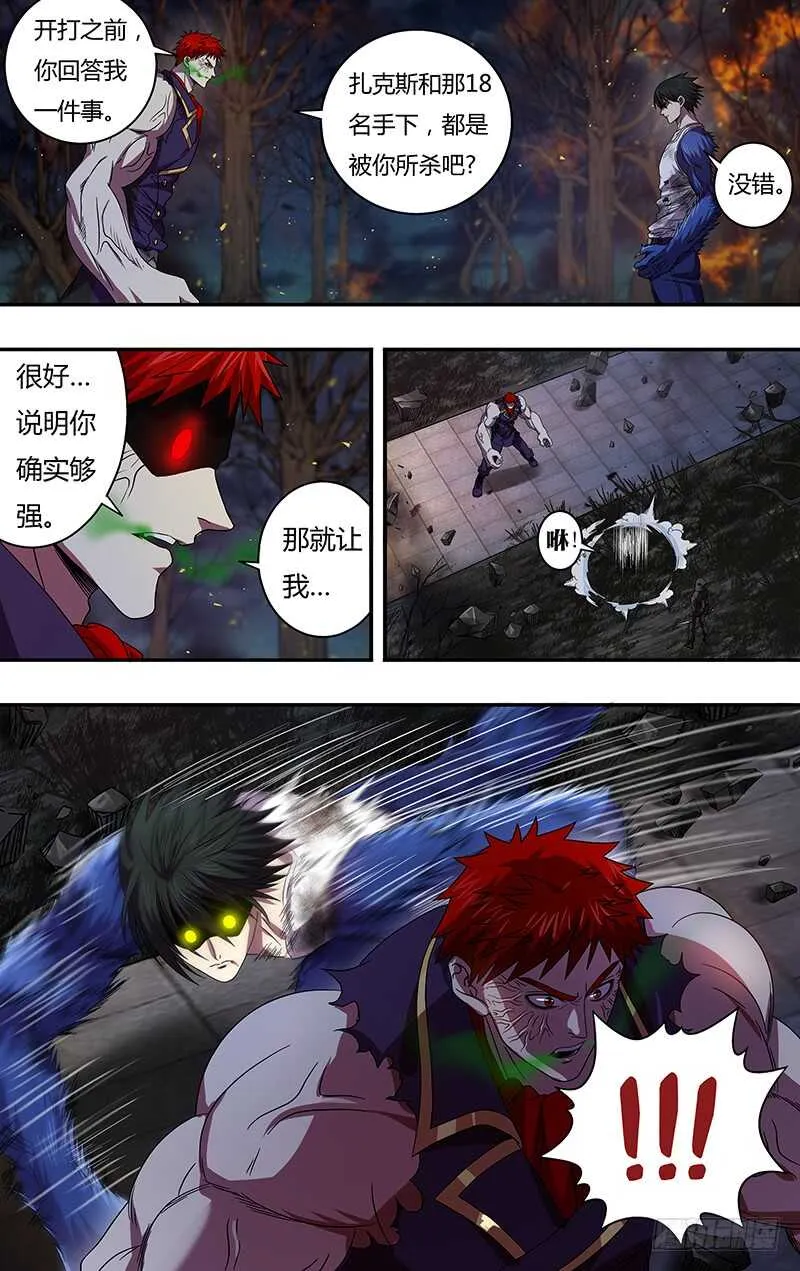 第105话（身份暴露） 第11页