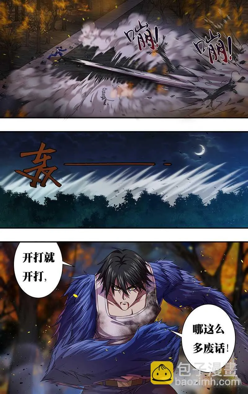 第106话（比拳） 第2页