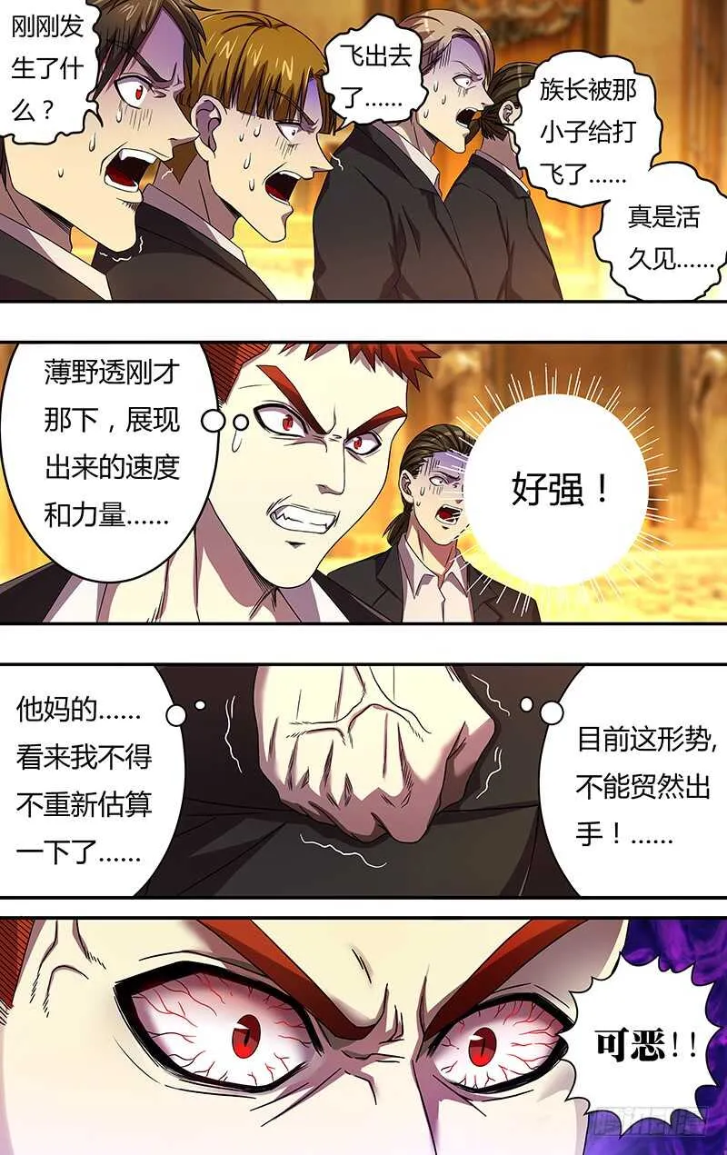 第106话（比拳） 第3页