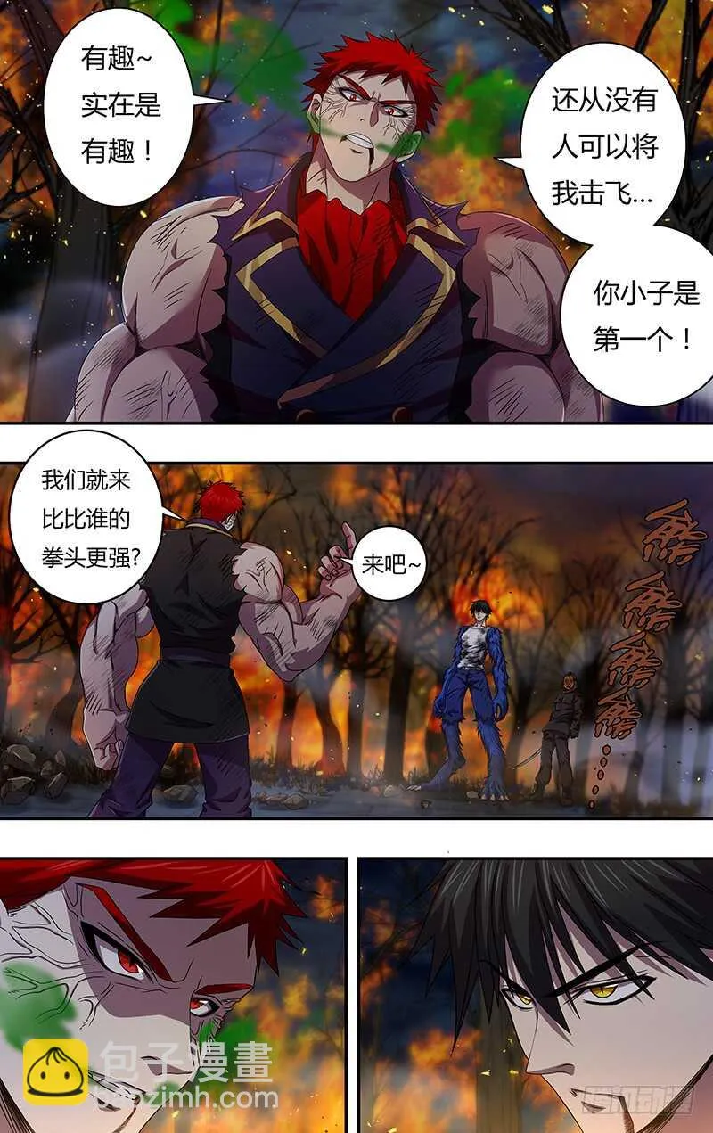第106话（比拳） 第6页