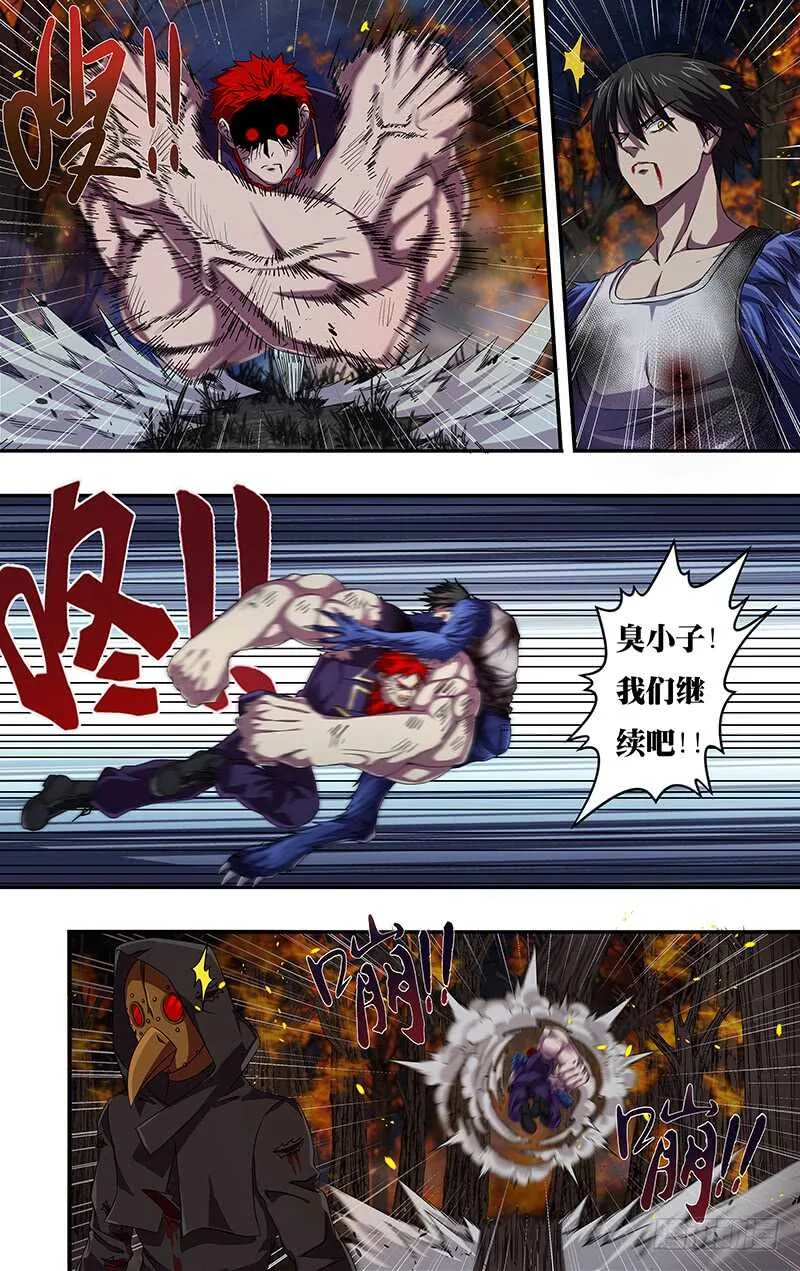 第107话（压制） 第3页